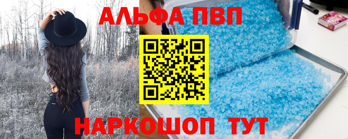 наркошоп  A PVP Crystall  Вход с VPN  А ПВП VHQ  Тайшет 