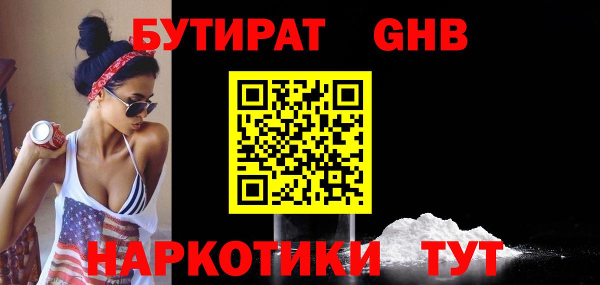 БУТИРАТ бутик  БУТИРАТ  Тайшет  Вход с VPN 