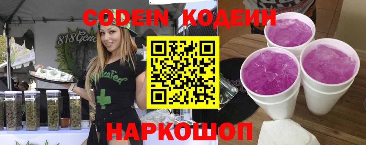 Кодеиновый сироп Lean Purple Drank Тайшет