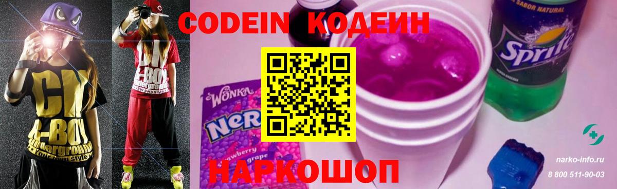 Тайшет  Кодеиновый сироп Lean напиток Lean (лин)  Вход с VPN  Кодеиновый сироп Lean Purple Drank 