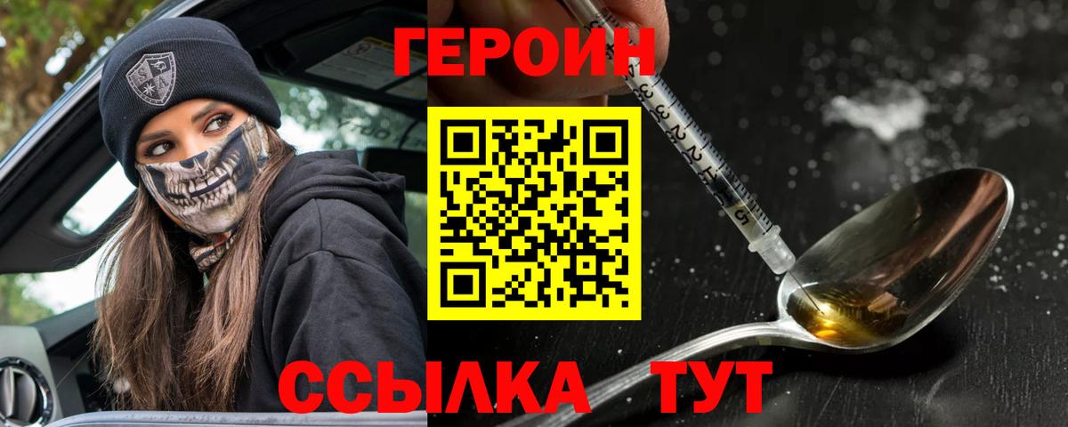 ГЕРОИН белый Тайшет