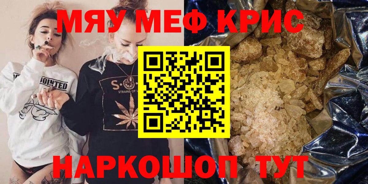 Мефедрон кристаллы  Мефедрон мяу мяу  купить  сайты  МЕФ  Тайшет  Вход с VPN 