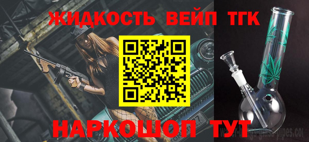 ТГК вейп Тайшет