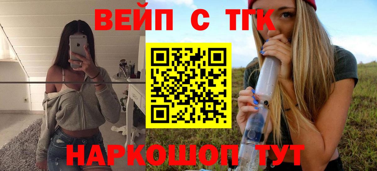 Тайшет  Дистиллят ТГК вейп  Вход с VPN 